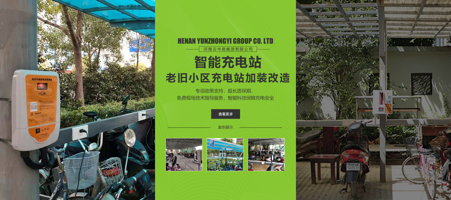 乐鱼体育电脑版小区电动车/电瓶车充电站